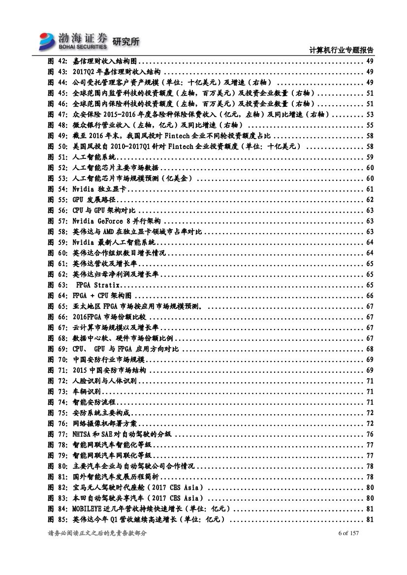 渤海证券：人工智能行业专题报告：人工智能时代开启，各领域应用加速落地_第6页
