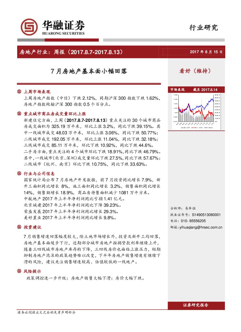 华融证券：房地产行业周报：7月房地产基本面小幅回落