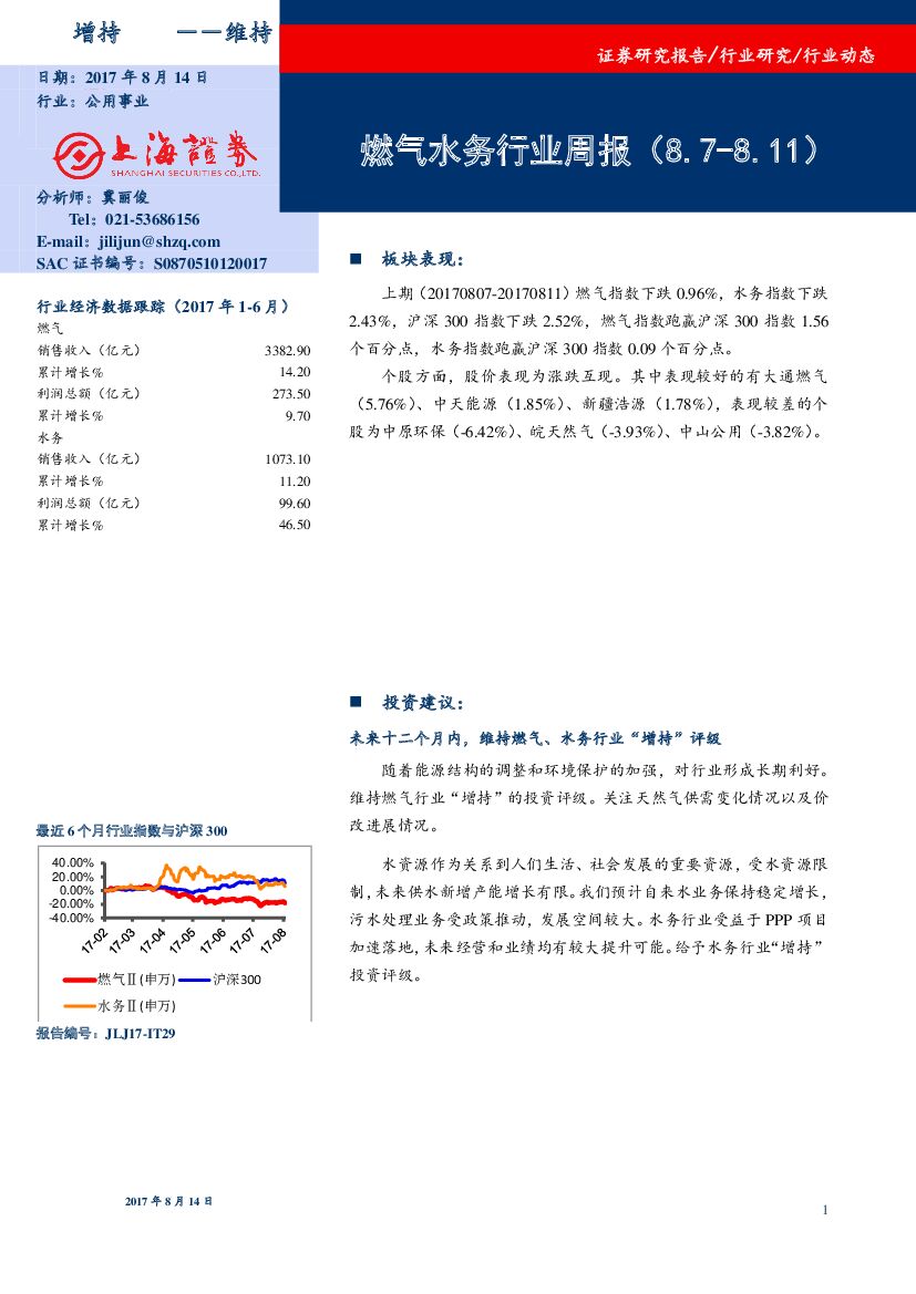 上海证券：燃气水务行业周报
