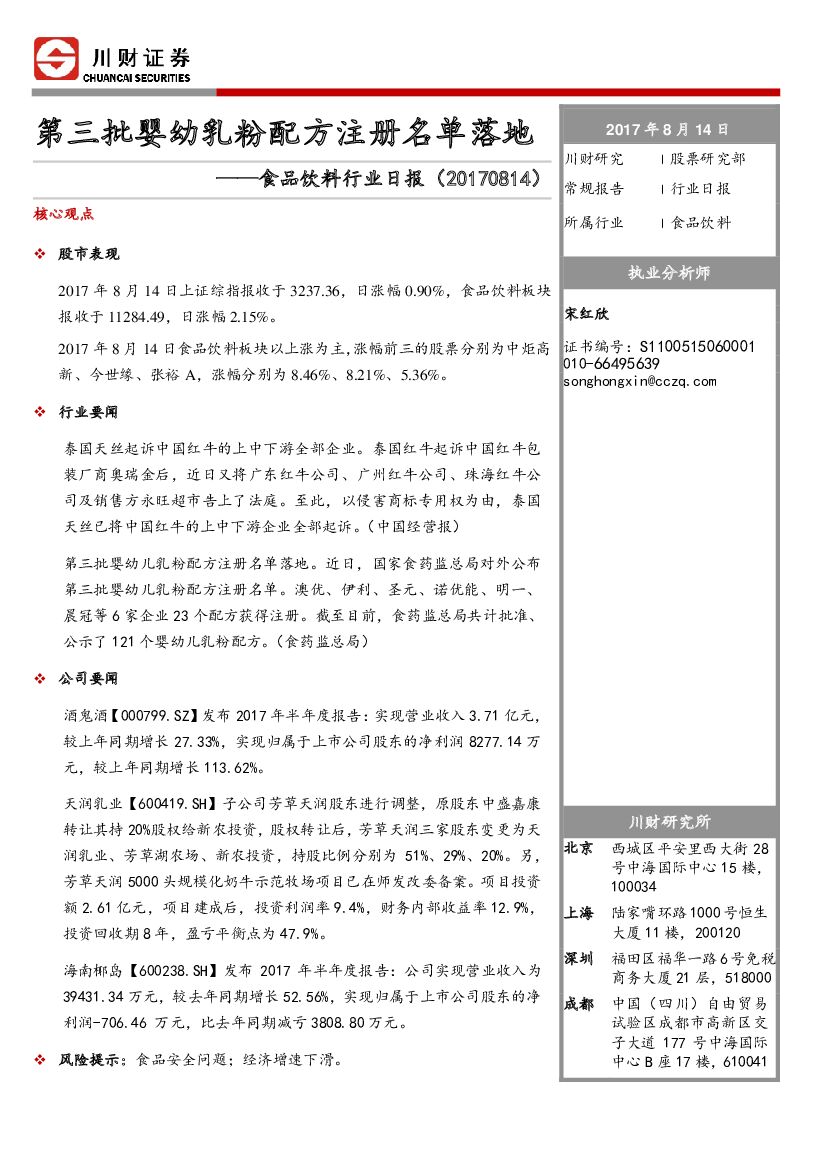 川财证券：食品饮料行业日报：第三批婴幼乳粉配方注册名单落地