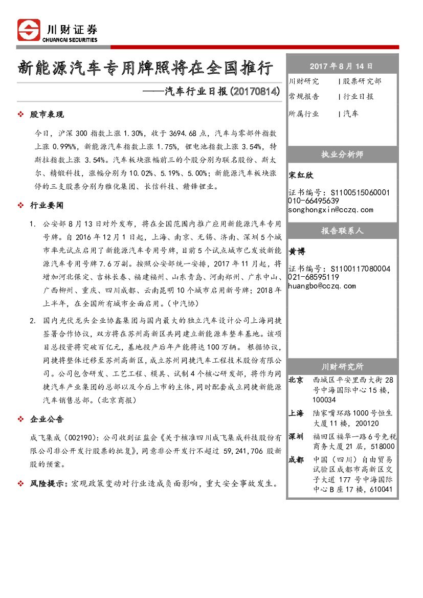 川财证券：汽车行业日报：新能源汽车专用牌照将在全国推行