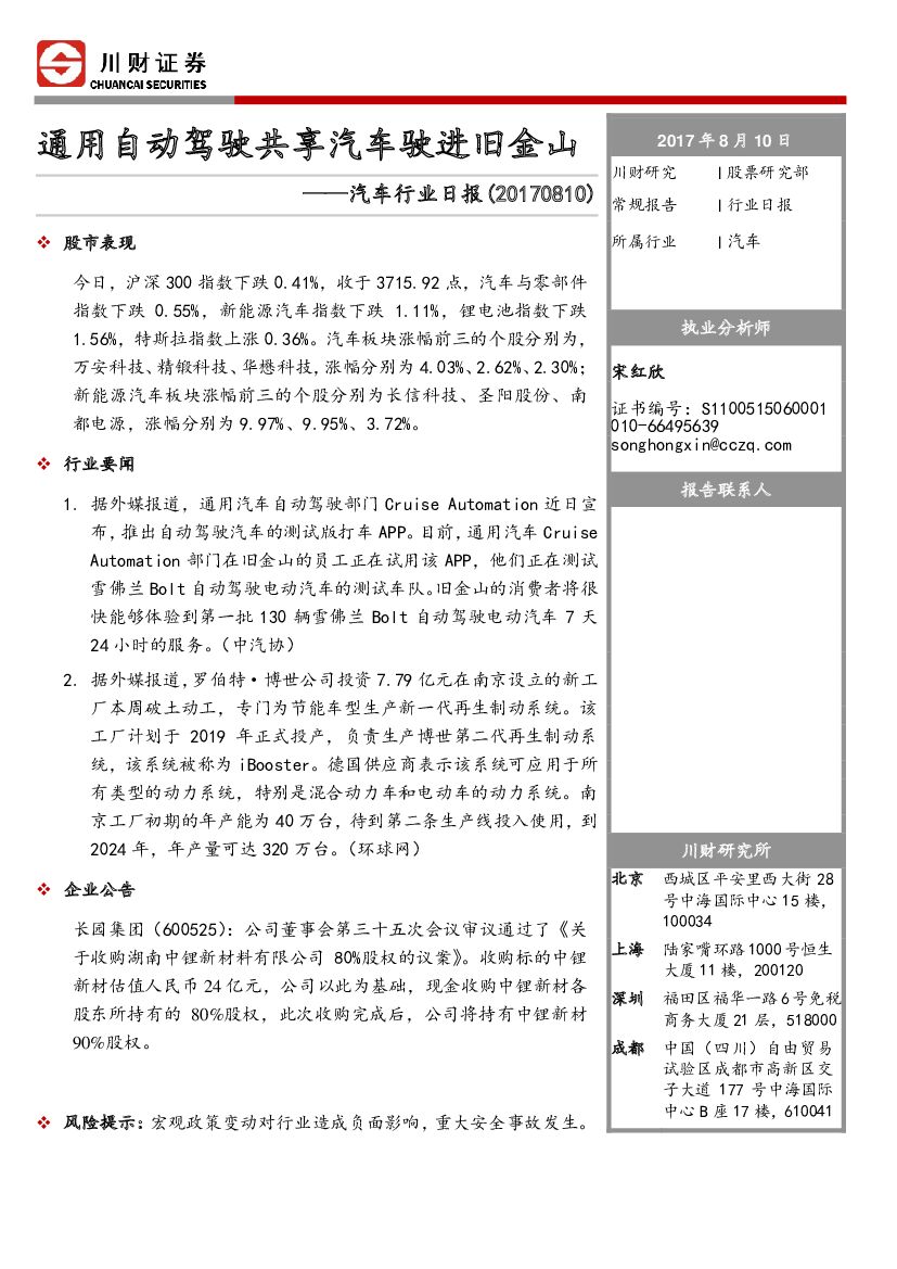 川财证券：汽车行业日报：通用自动驾驶共享汽车驶进旧金山