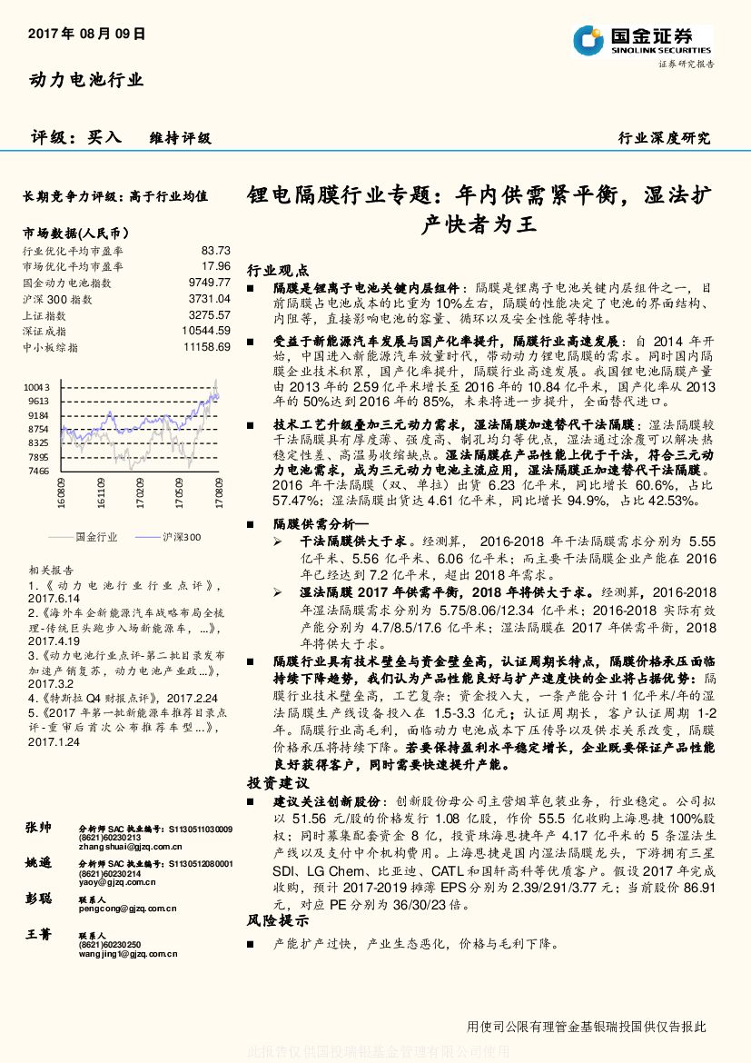 国金证券：锂电隔膜行业专题：年内供需紧平衡，湿法扩产快者为王