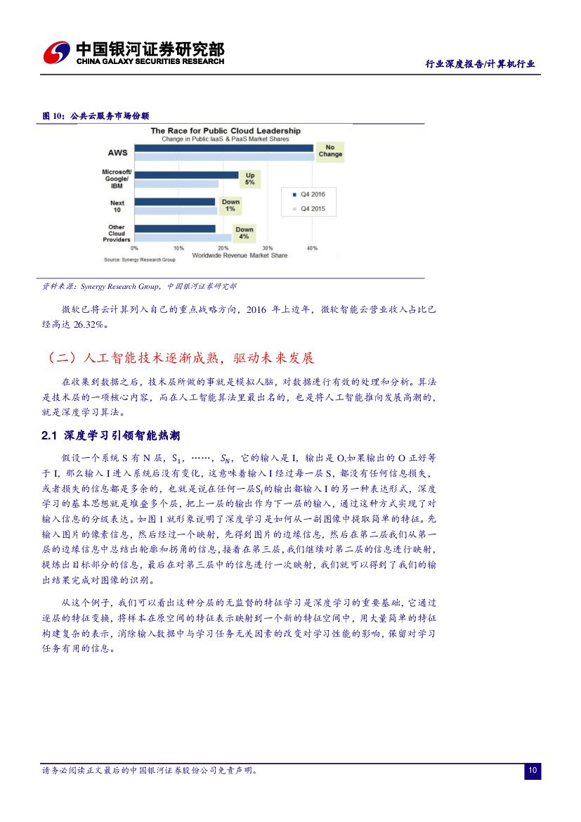 中国银河：计算机人工智能行业报告_第10页