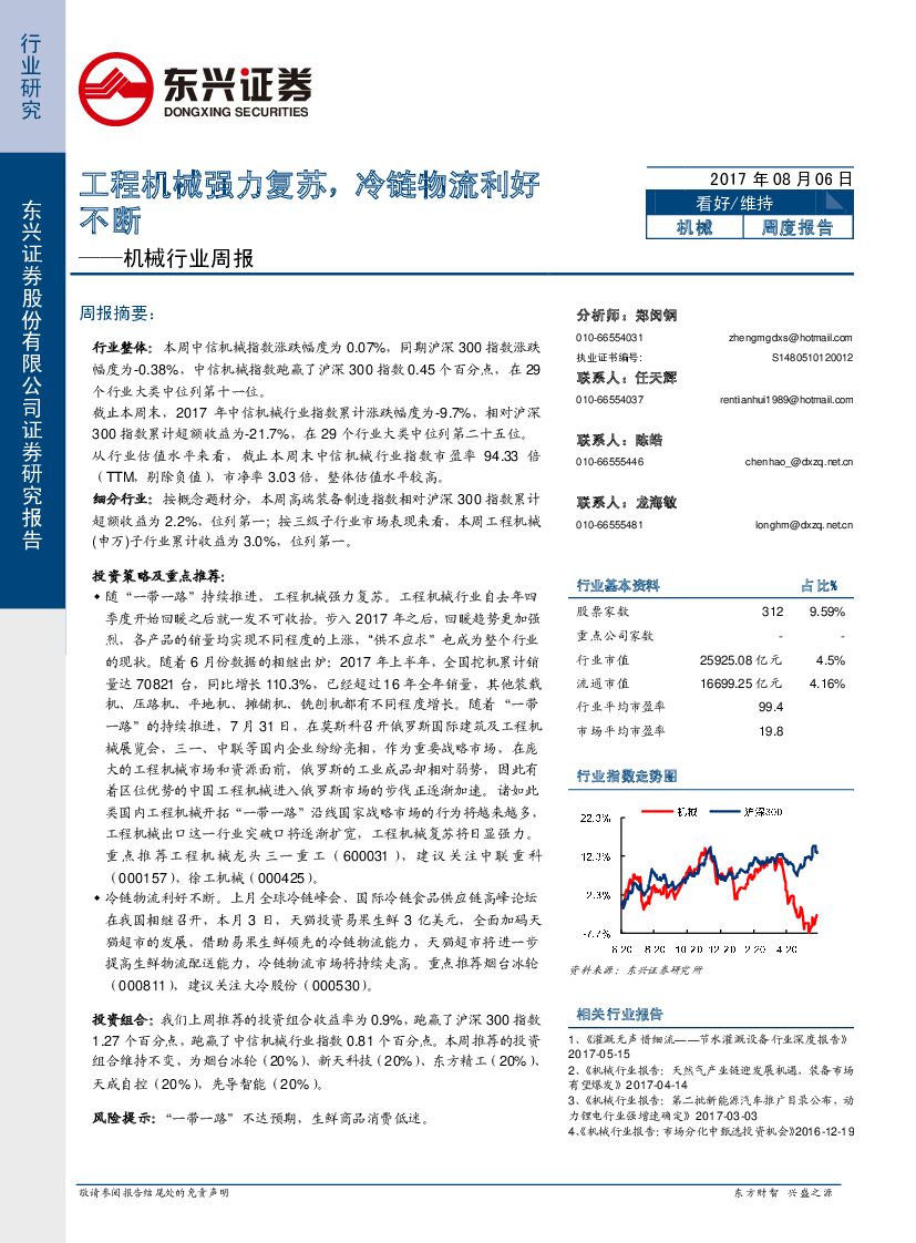 东兴证券：机械行业周报：工程机械强力复苏，冷链物流利好不断