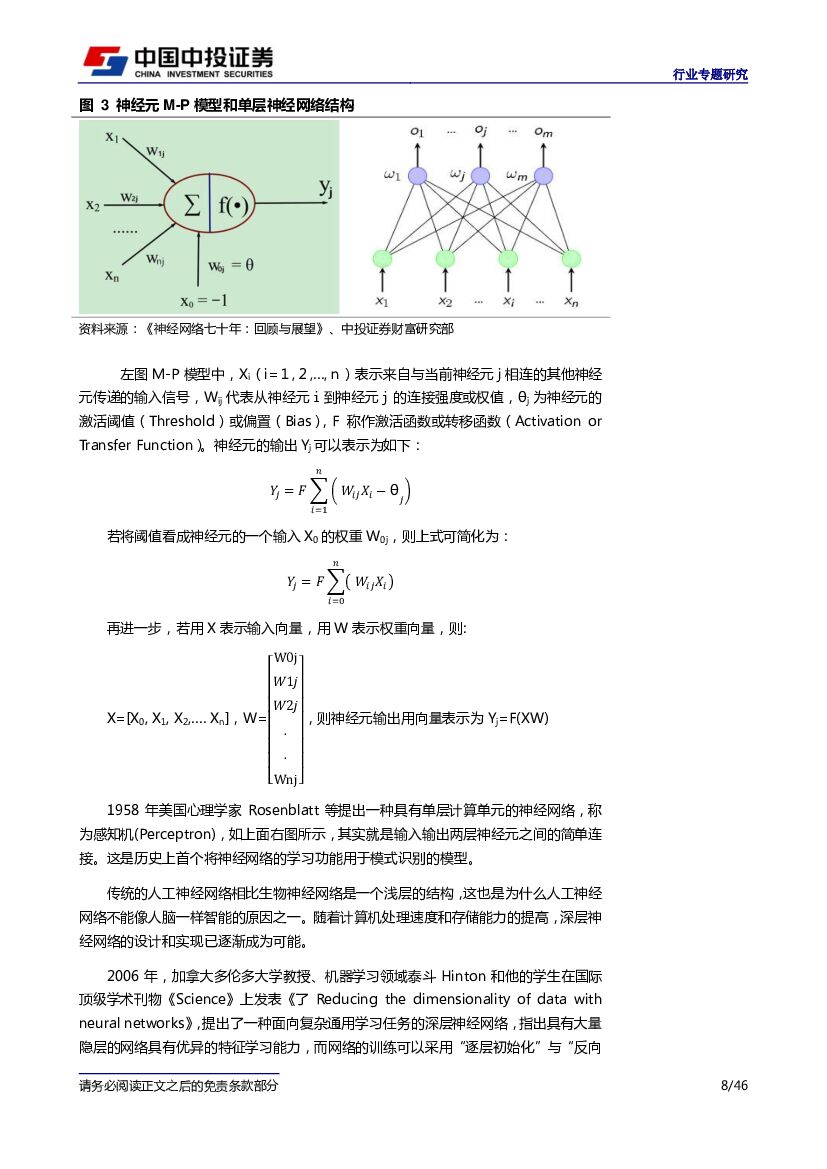中投证券：人工智能：战略性看好人工智能，行业应用落地是硬道理_第8页