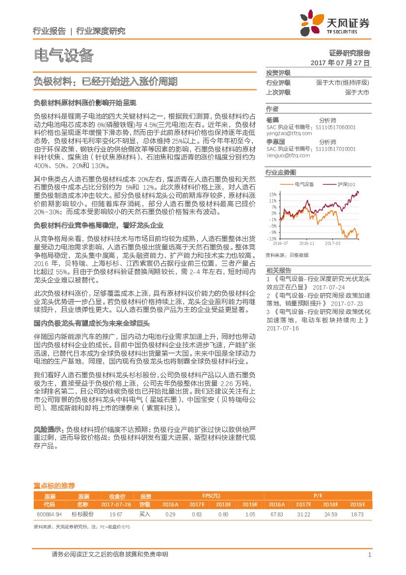 天风证券：电气设备：负极材料：已经开始进入涨价周期