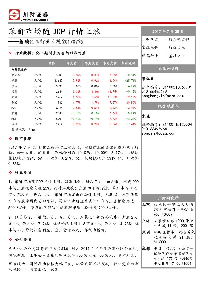 川财证券：基础化工行业日报：苯酐市场随DOP行情上涨