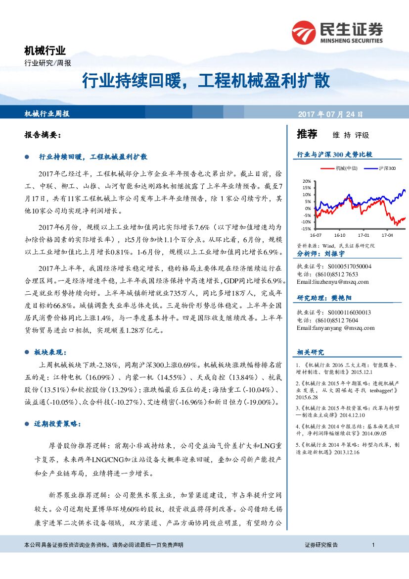 民生证券：机械行业周报：行业持续回暖，工程机械盈利扩散