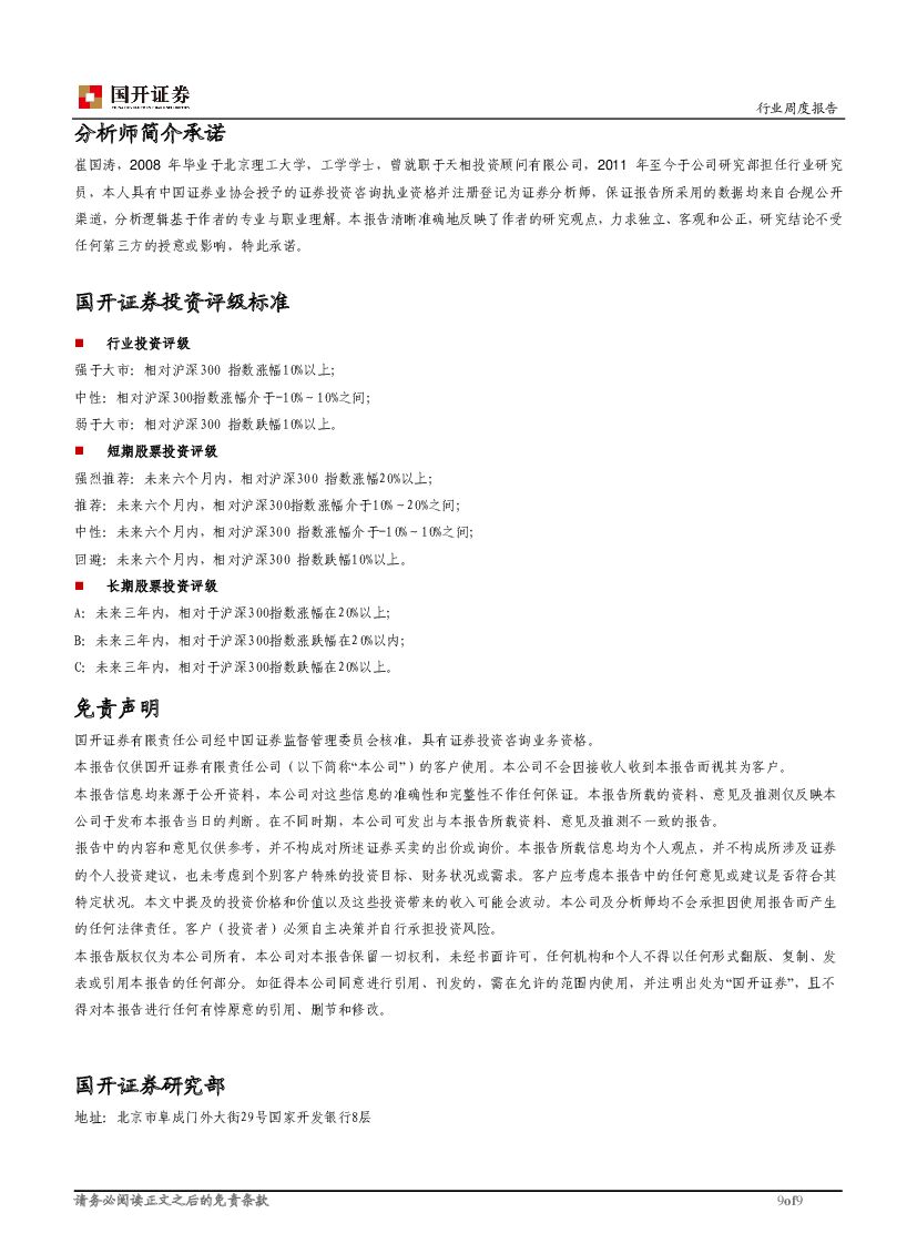 国开证券：机械设备行业周报：人工智能IA规划出台，驱动机器人行业发展_第9页