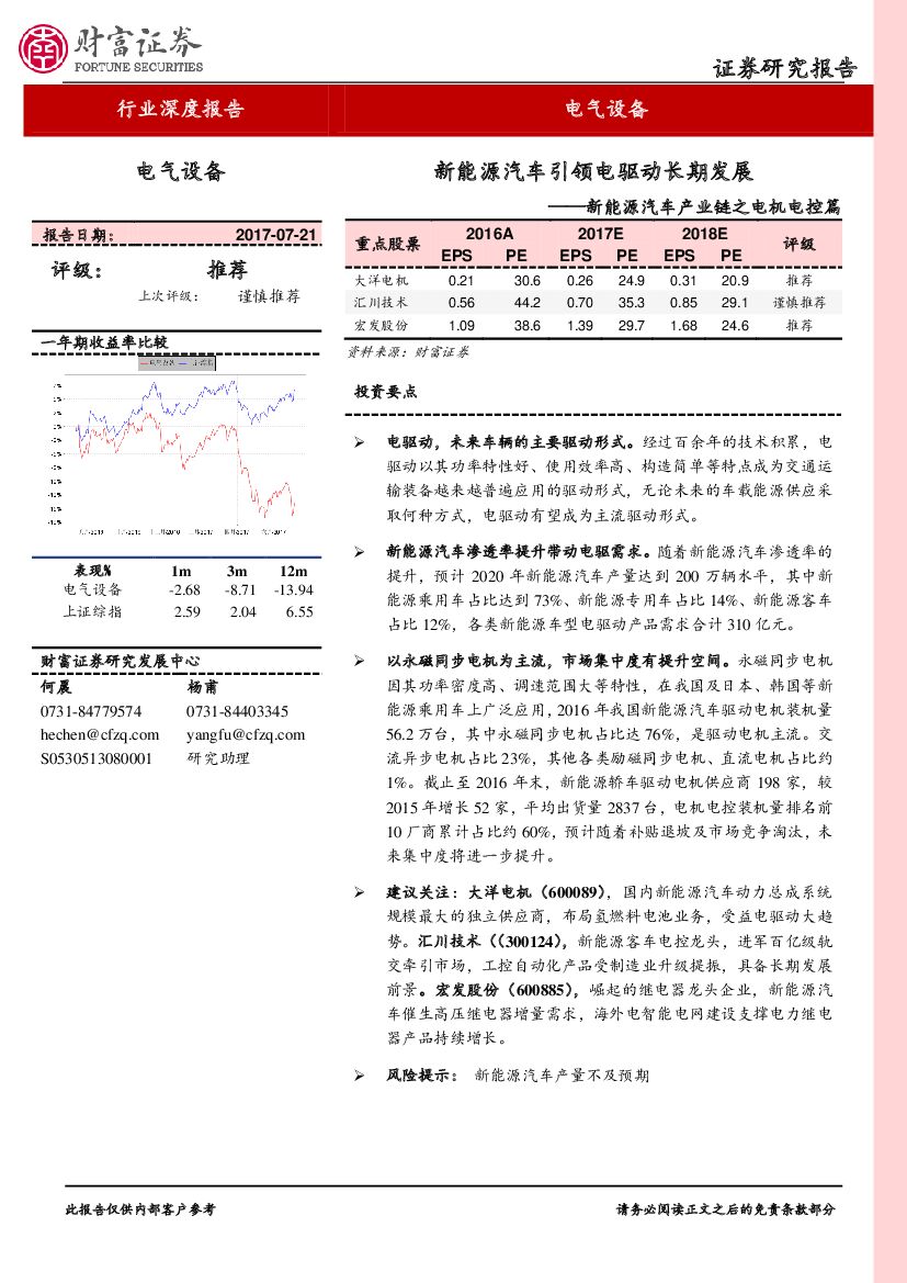 财富证券：新能源汽车产业链之电机电控篇：新能源汽车引领电驱动长期发展