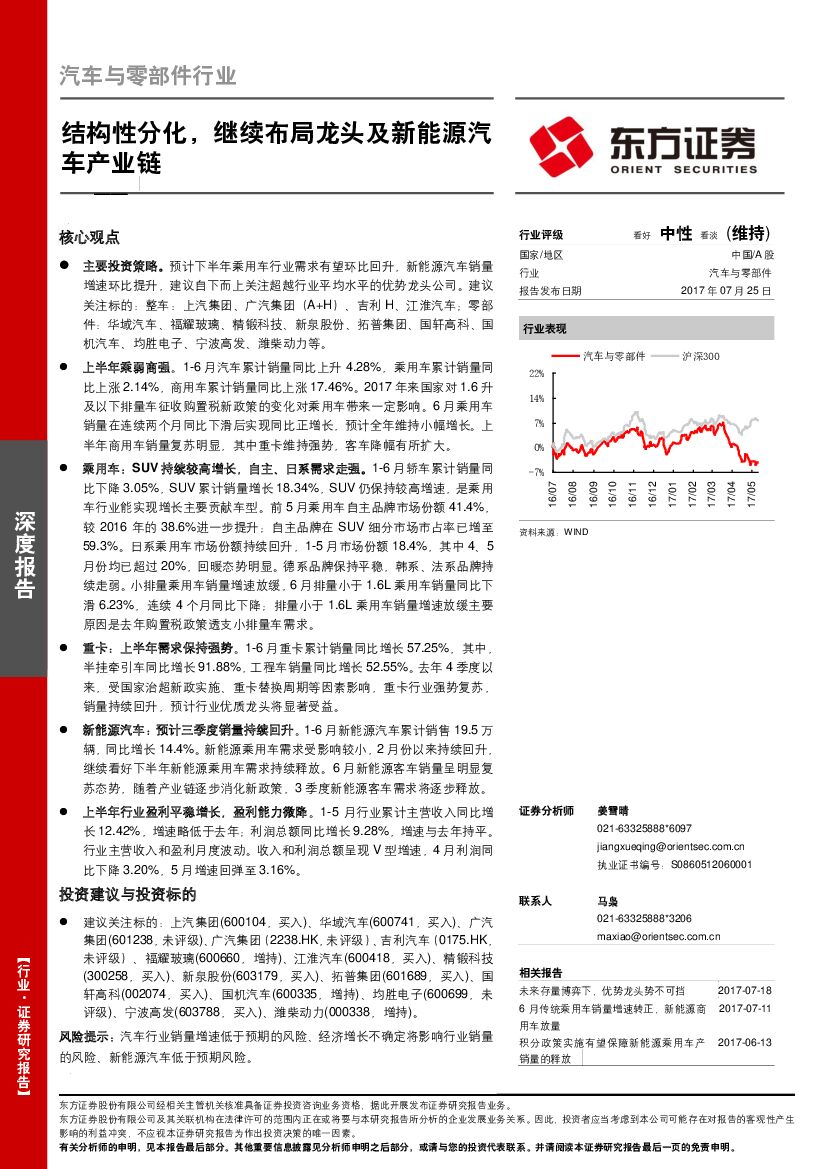 东方证券：汽车与零部件行业：结构性分化，继续布局龙头及新能源汽车产业链