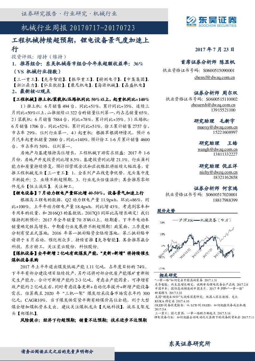 东吴证券：机械行业周报：工程机械持续超预期，锂电设备景气度加速上行