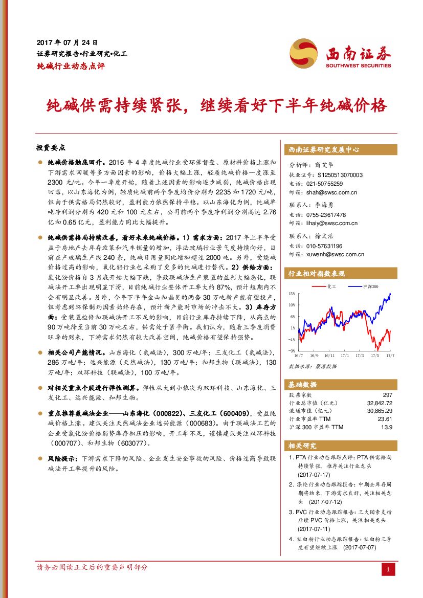 西南证券：纯碱行业动态点评：纯碱供需持续紧张，继续看好下半年纯碱价格