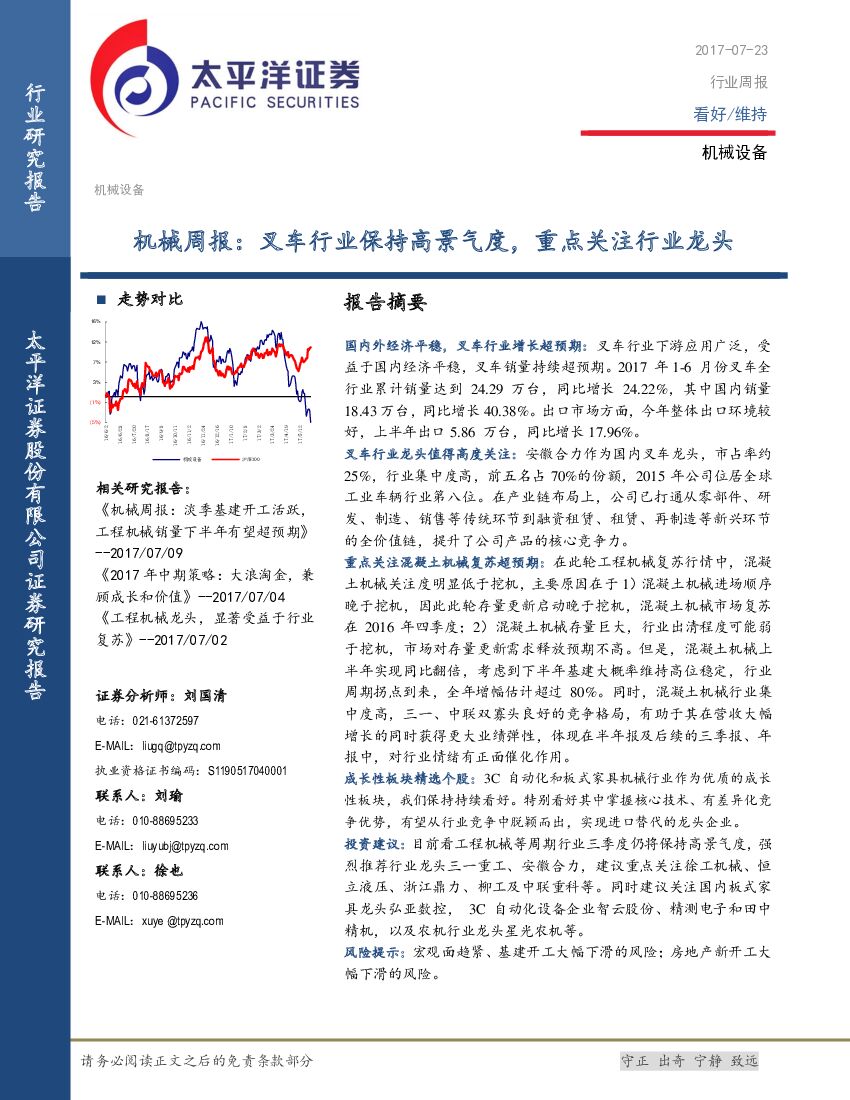 太平洋证券：机械周报：叉车行业保持高景气度，重点关注行业龙头