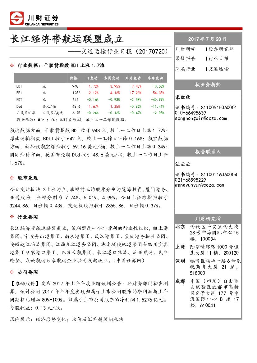 川财证券：交通运输行业日报：长江经济带航运联盟成立