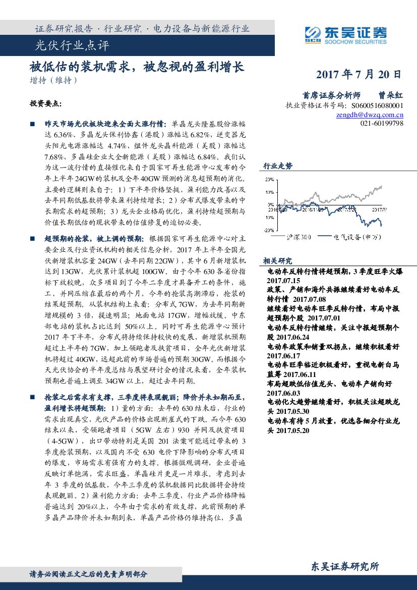 东吴证券：光伏行业点评：被低估的装机需求，被忽视的盈利增长