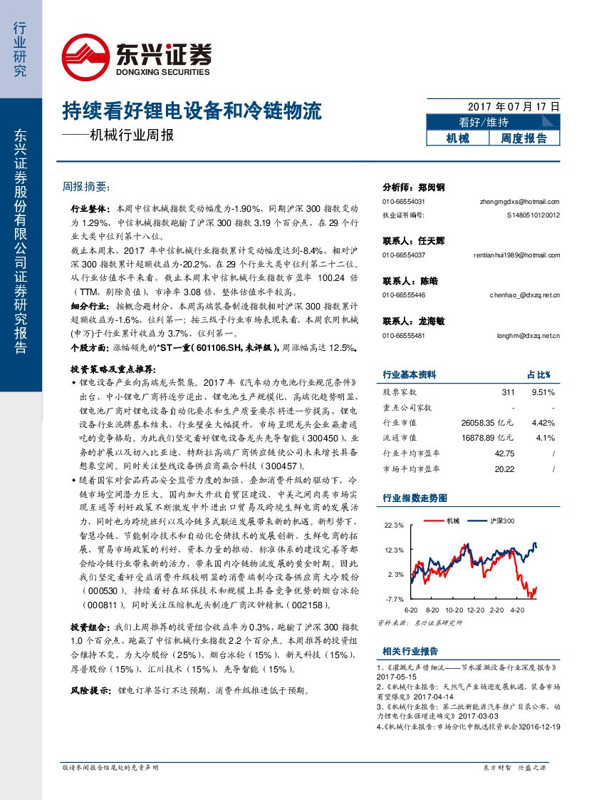 东兴证券：机械行业周报：持续看好锂电设备和冷链物流