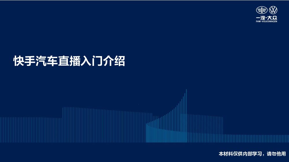 快手汽车直播入门介绍