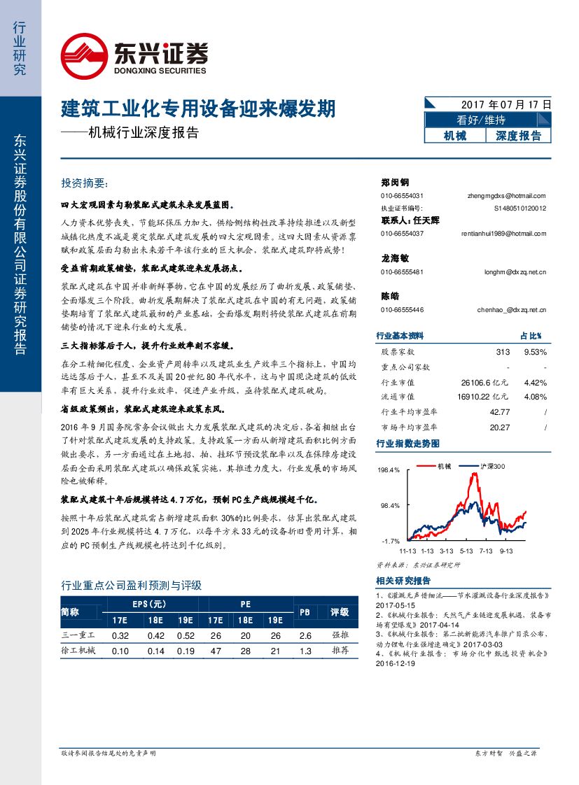 东兴证券：机械行业深度报告：建筑工业化专用设备迎来爆发期