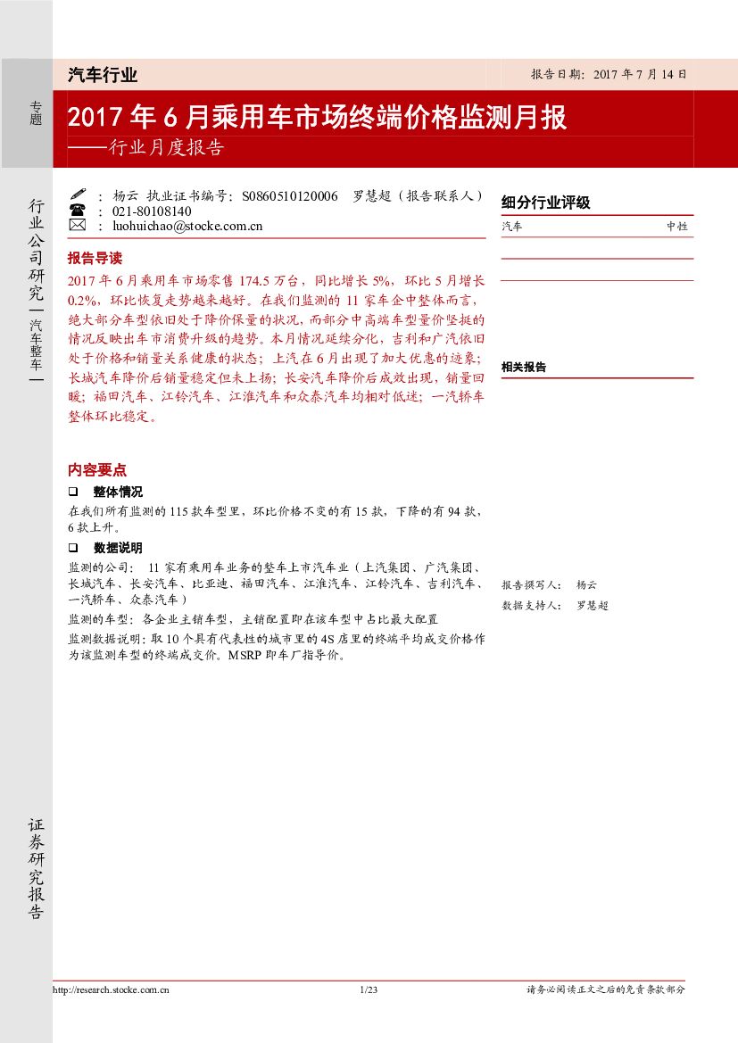 浙商证券：汽车行业月度报告：2017年6月乘用车市场终端价格监测月报