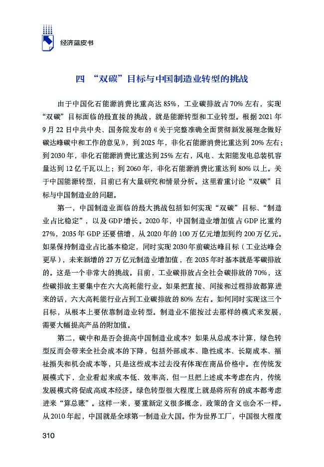 张永生：中国碳中和的战略与实现路径_第6页