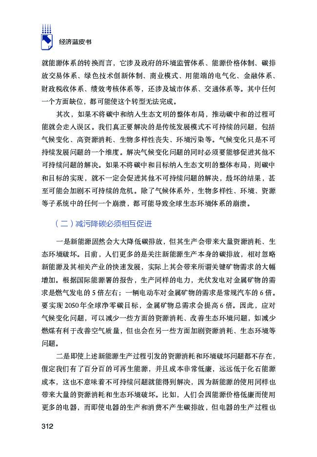张永生：中国碳中和的战略与实现路径_第8页