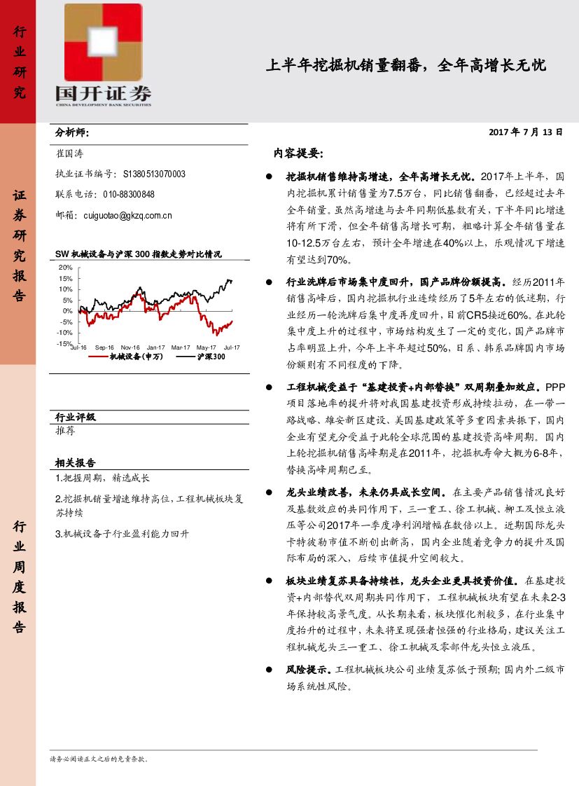 国开证券：上半年挖掘机销量翻番，全年高增长无忧