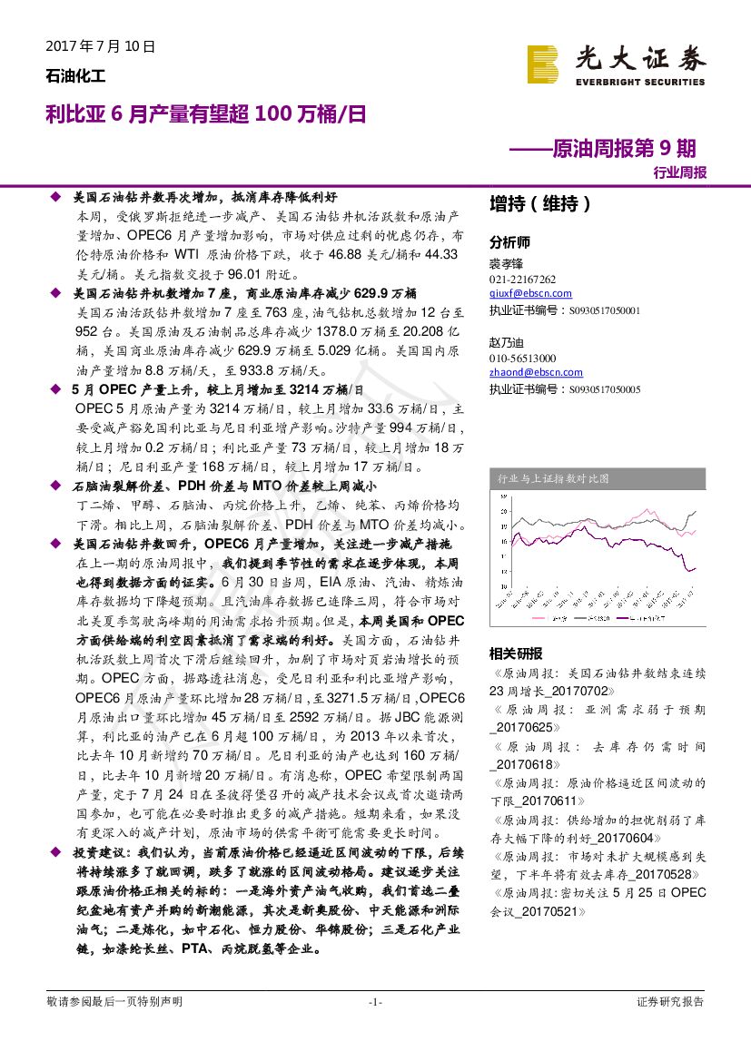 光大证券：原油周报第9期：利比亚6月产量有望超100万桶/日