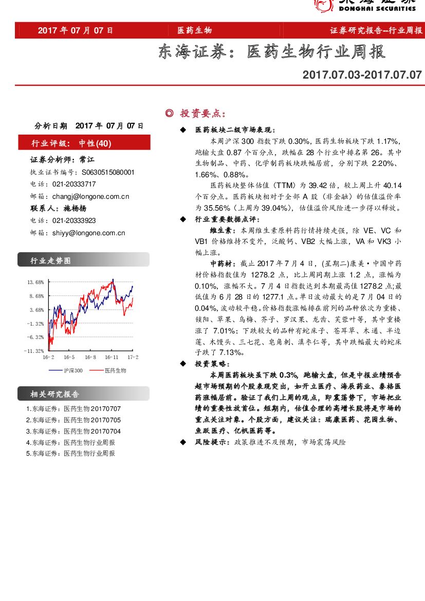 东海证券：医药生物行业周报