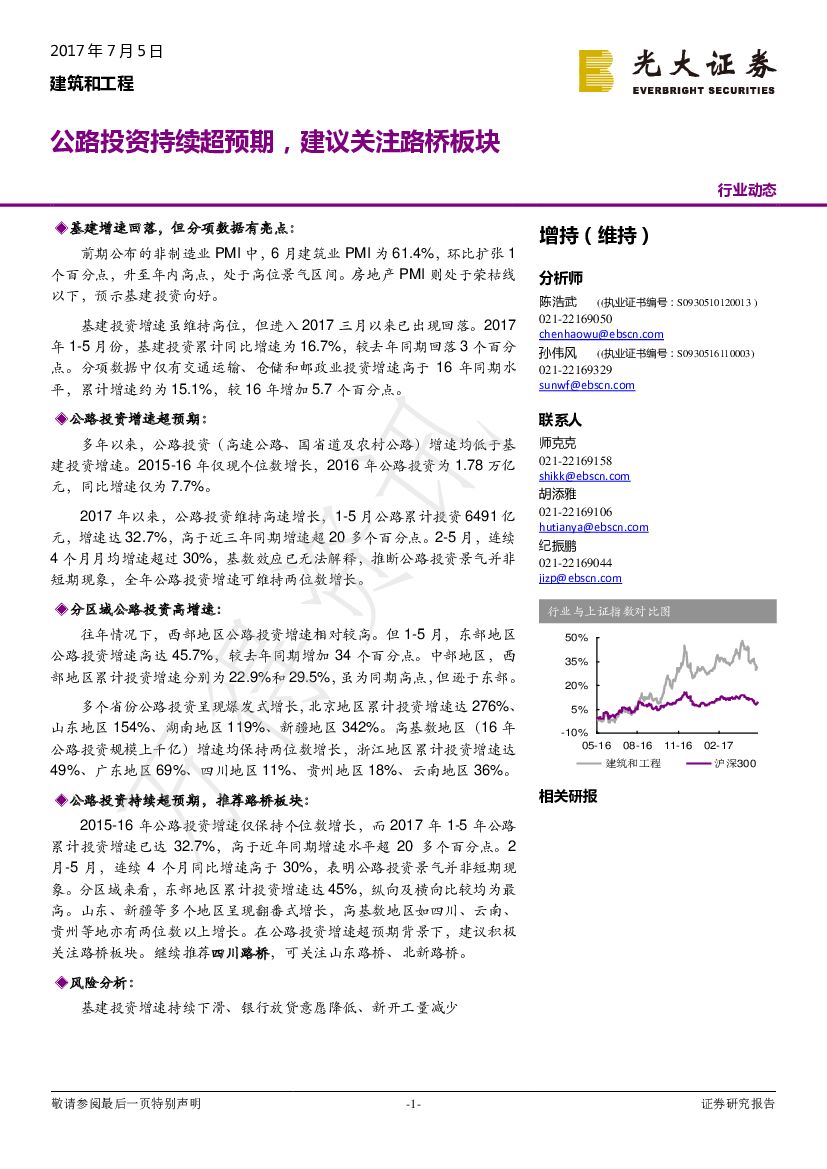 光大证券：建筑和工程：公路投资持续超预期，建议关注路桥板块