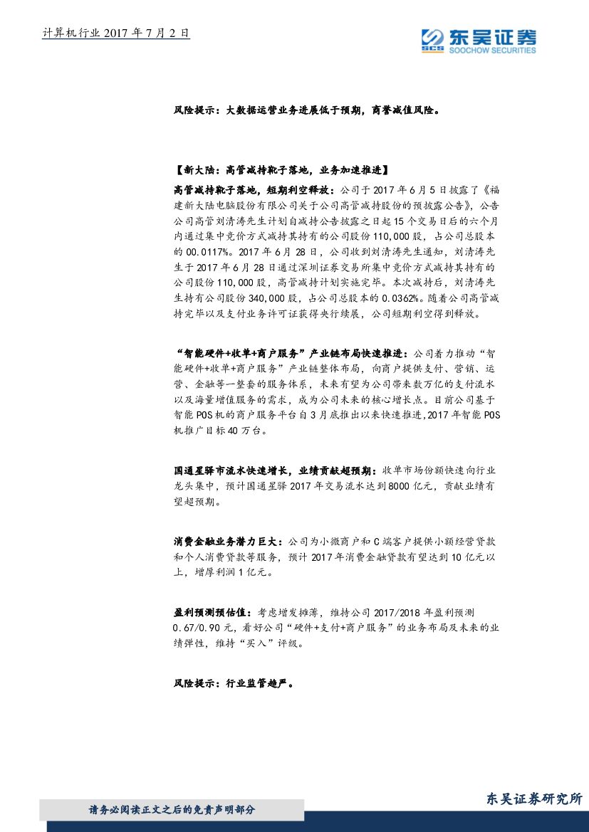 东吴证券：计算机行业周报：顶层设计推动人工智能产业化加速发展_第9页