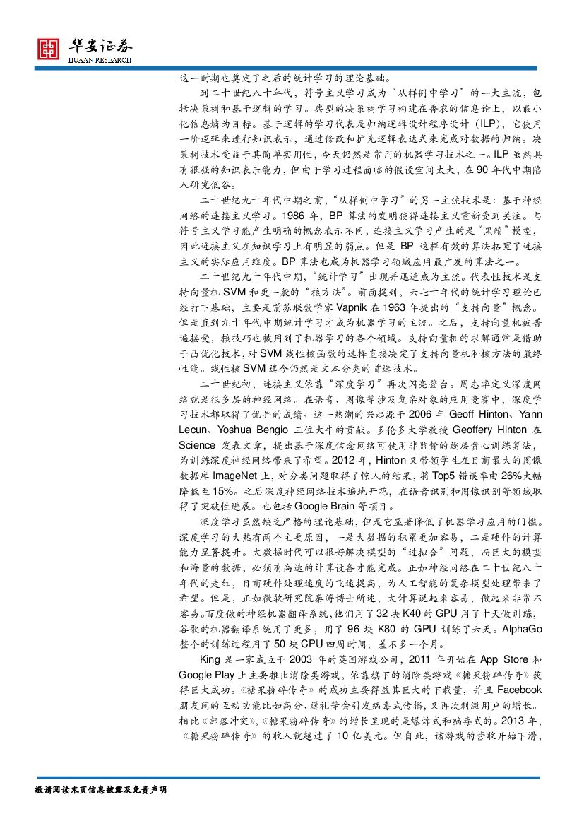 华安证券：海外TMT行业2017年中期策略：从移动互联网为先 转向人工智能为先_第10页