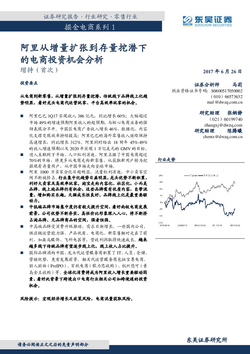 东吴证券：掘金电商系列1：阿里从增量扩张到存量挖潜下的电商投资机会分析