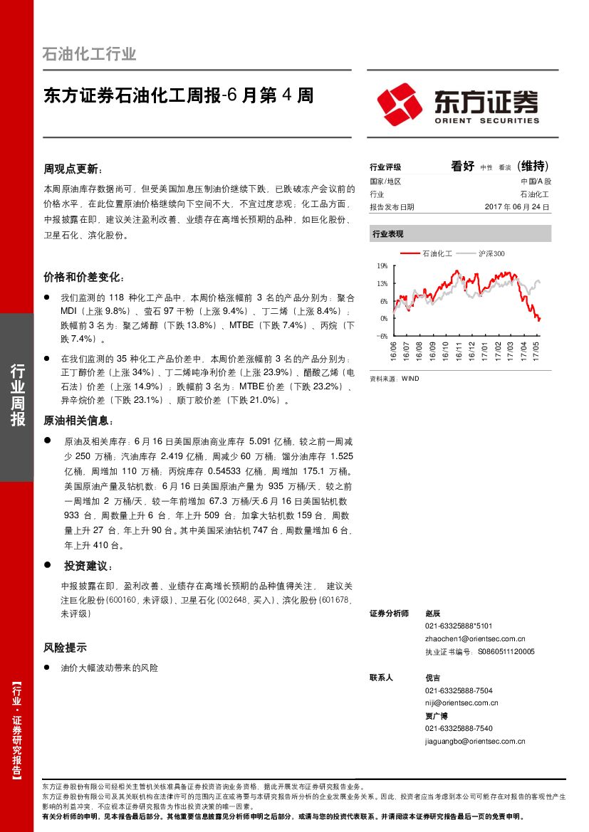 东方证券：石油化工周报