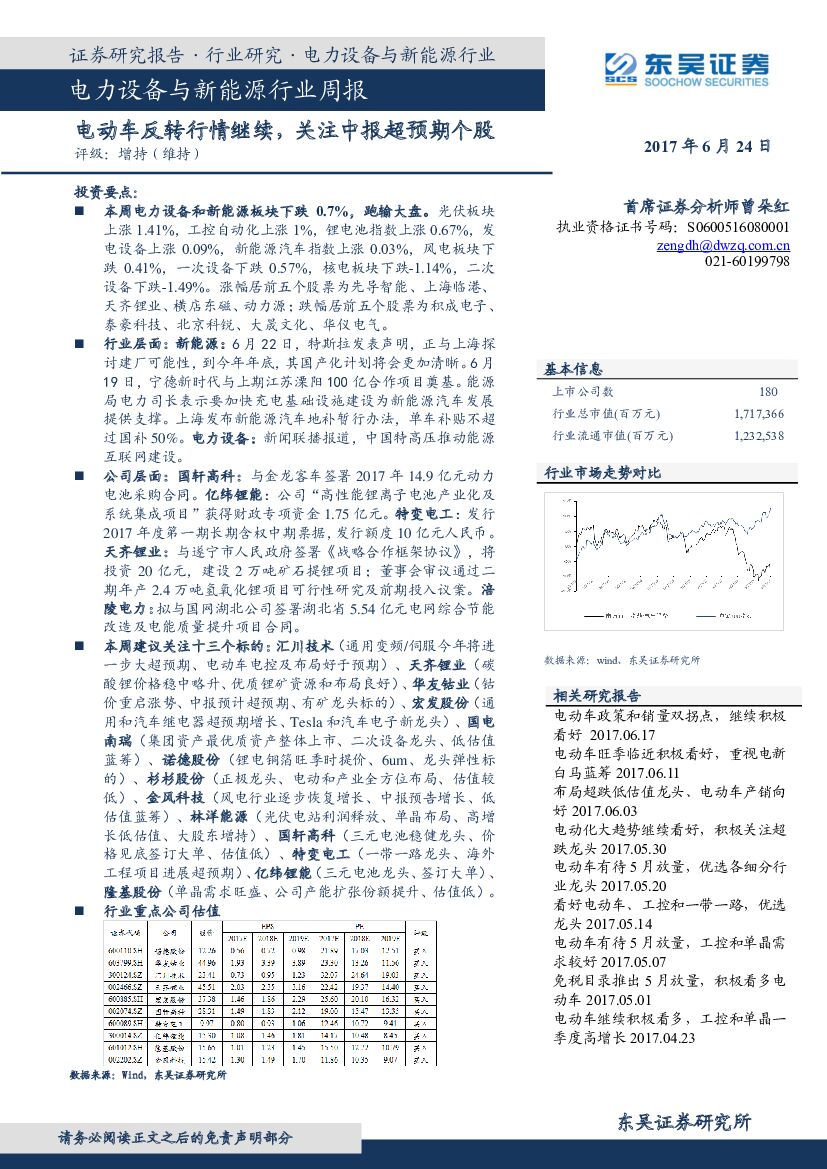 东吴证券：电力设备与新能源行业周报：电动车反转行情继续，关注中报超预期个股