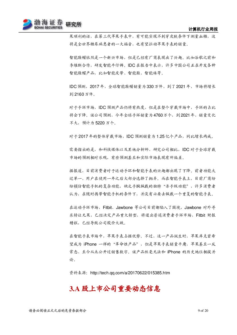 渤海证券：计算机行业周报：IDC和埃森哲力挺人工智能，建议持续关注行业应用落地_第9页