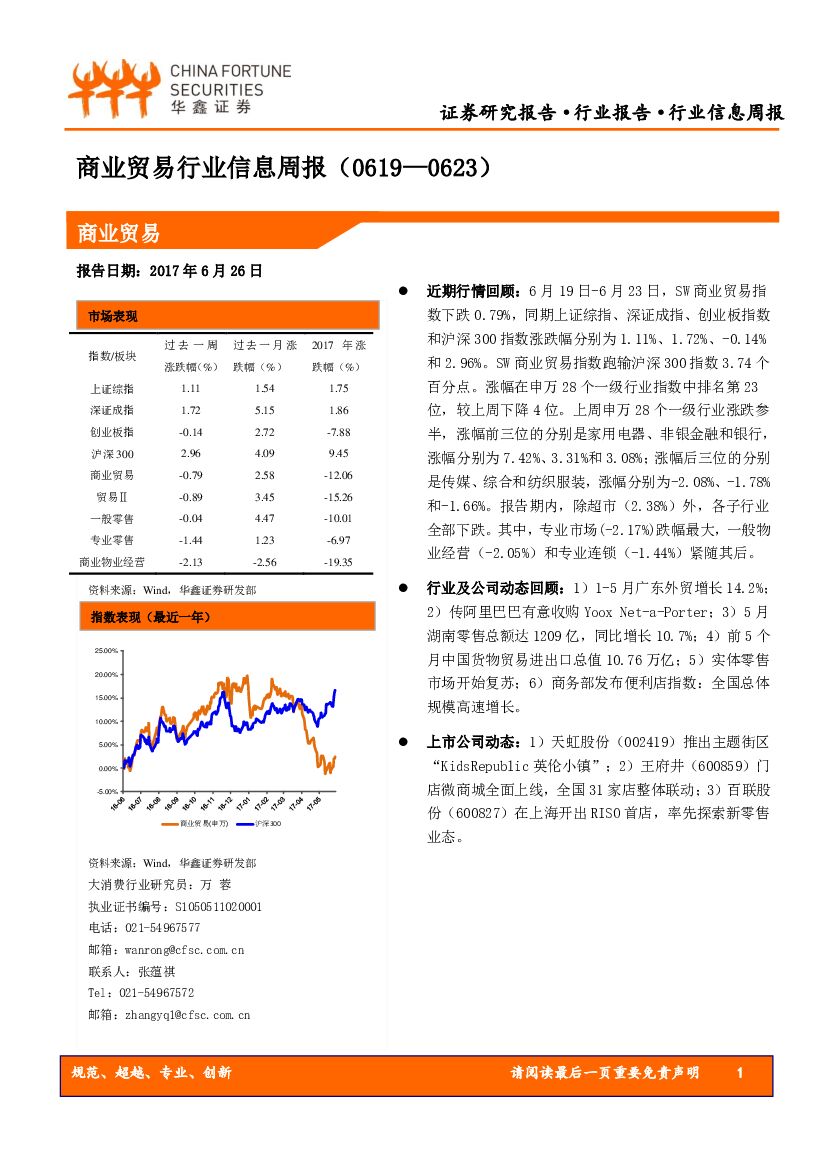 华鑫证券：商业贸易行业信息周报