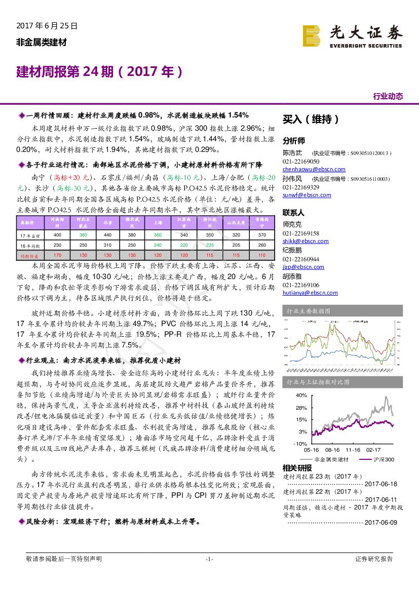 光大证券：建材周报