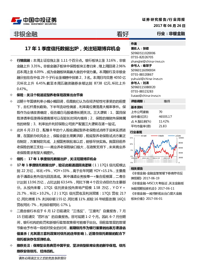 中投证券：非银金融行业周报：17年1季度信托数据出炉，关注短期博弈机会