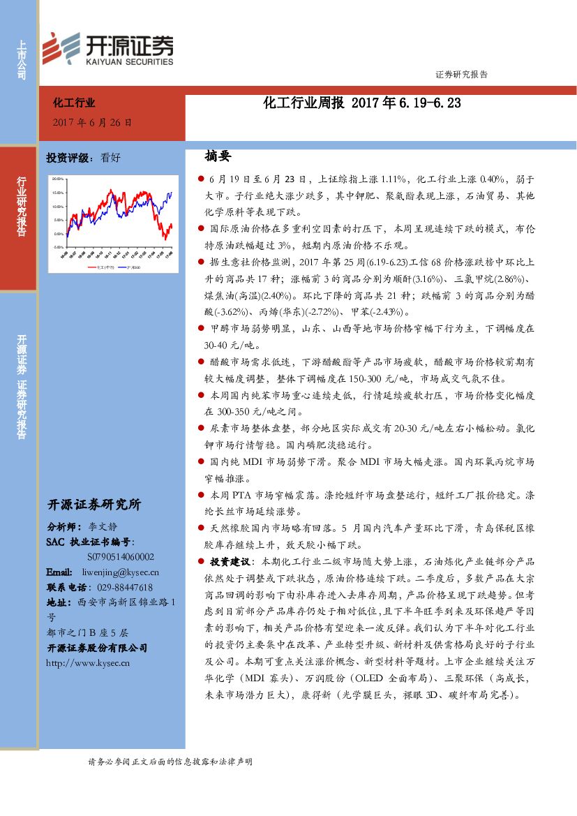 开源证券：化工行业周报