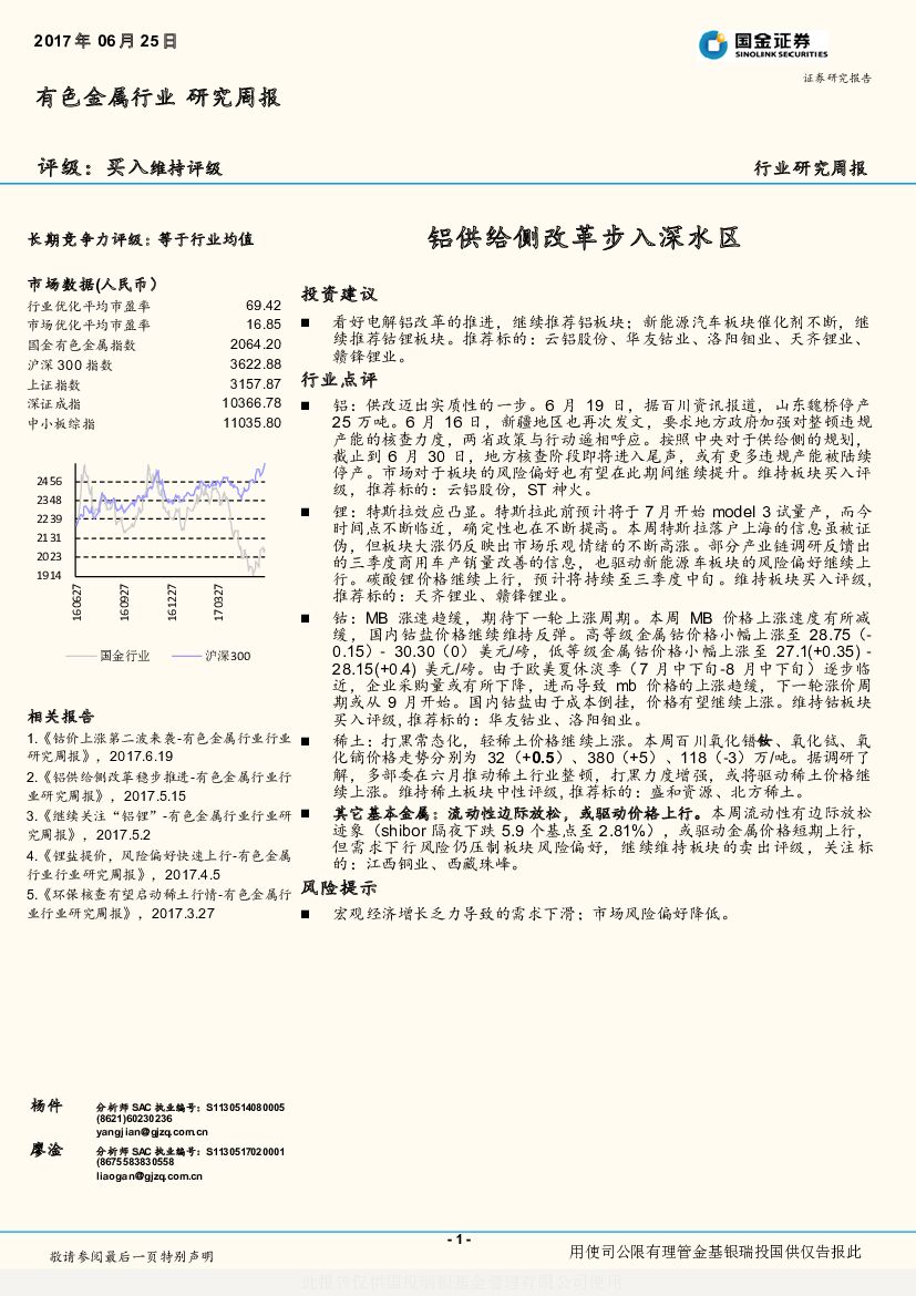 国金证券：有色金属行业行业研究周报：铝供给侧改革步入深水区