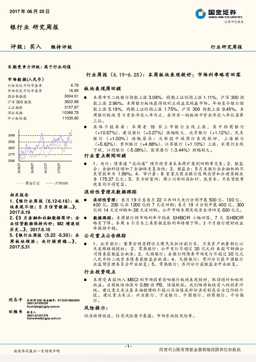 国金证券：银行业研究周报：本周板块表现较好；市场利率略有回落