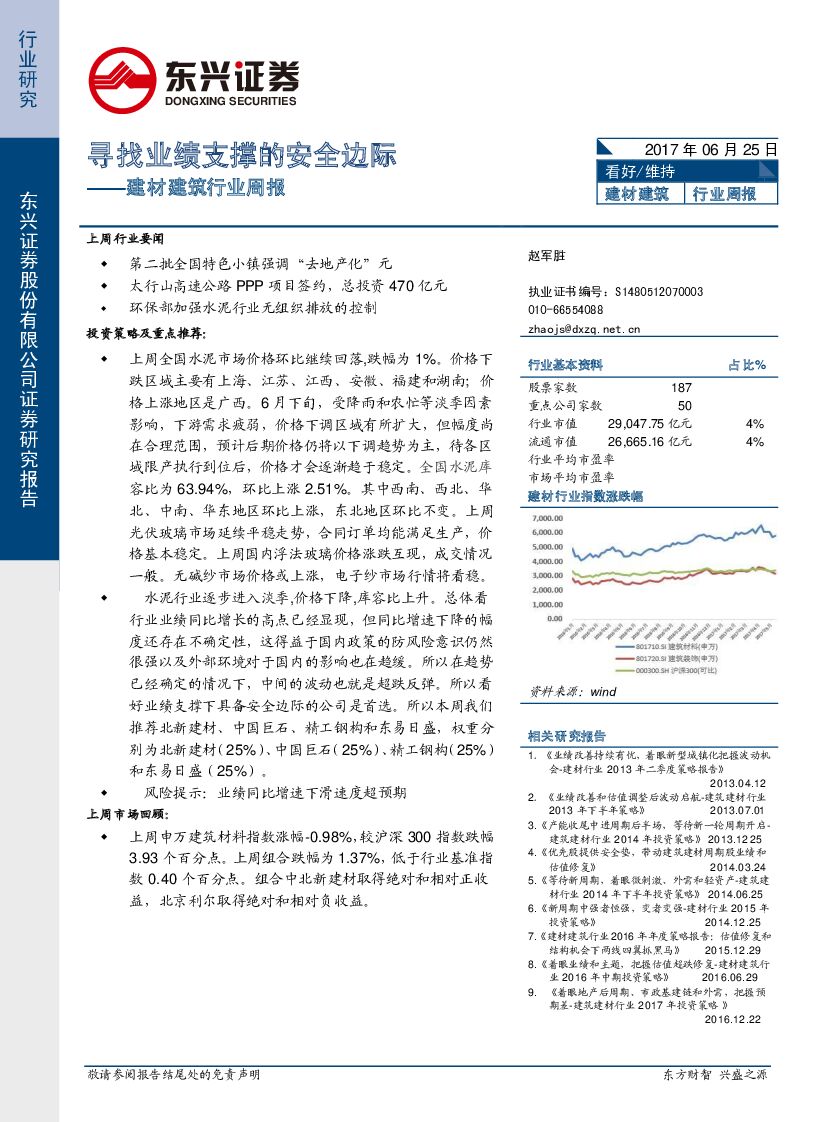 东兴证券：建材建筑行业周报：寻找业绩支撑的安全边际