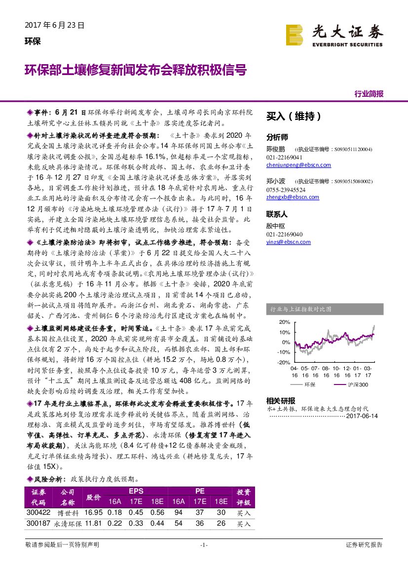 光大证券：环保行业简报：环保部土壤修复新闻发布会释放积极信号