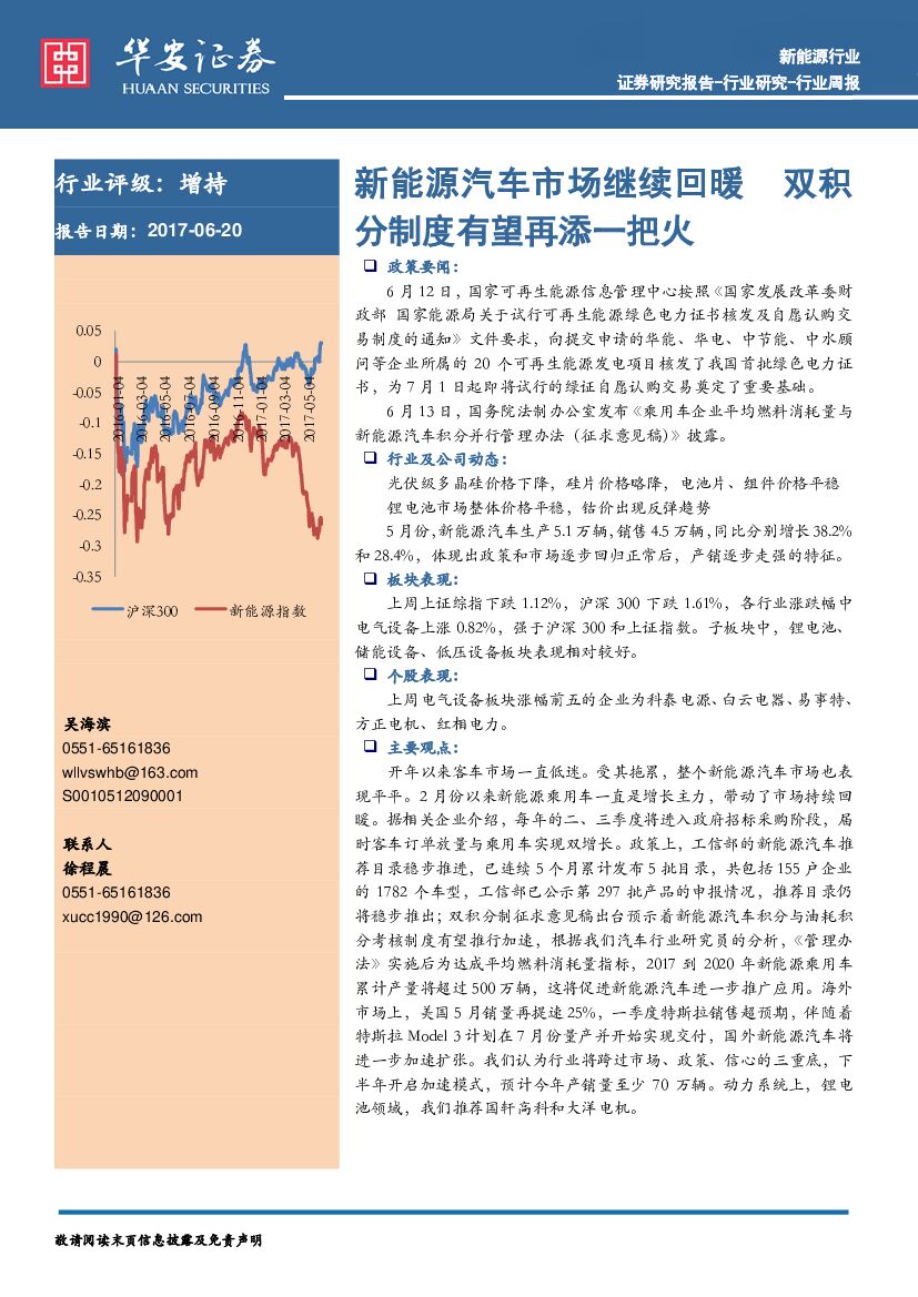 华安证券：新能源行业行业周报：新能源汽车市场继续回暖 双积分制度有望再添一把火