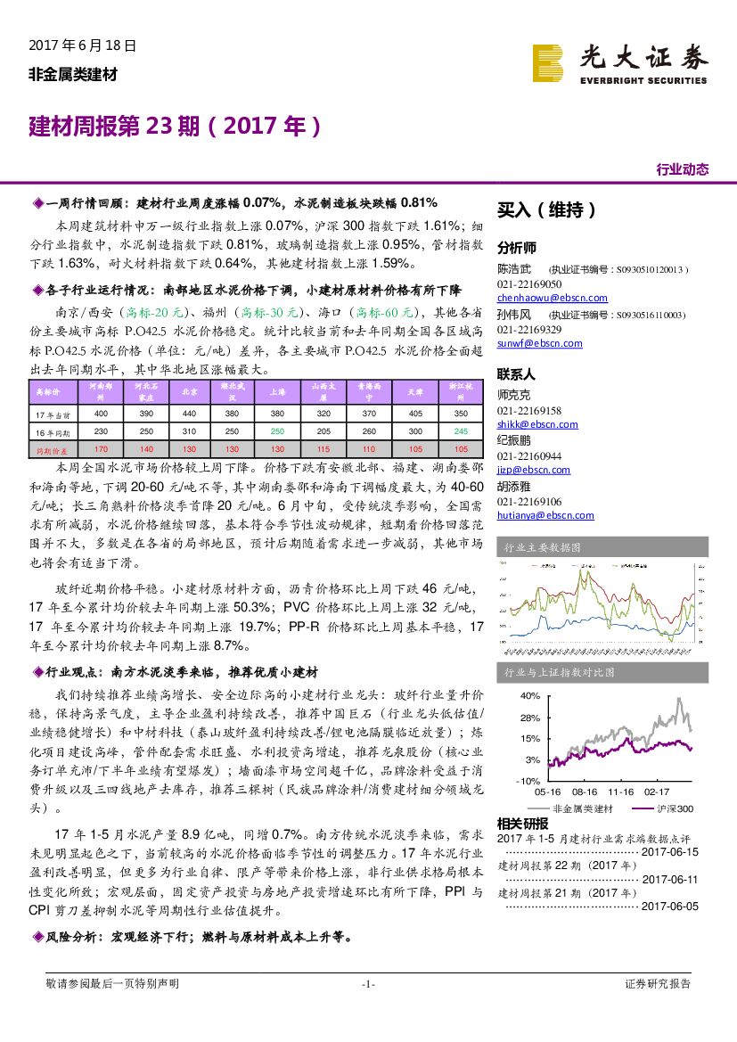 光大证券：非金属类建材行业周报