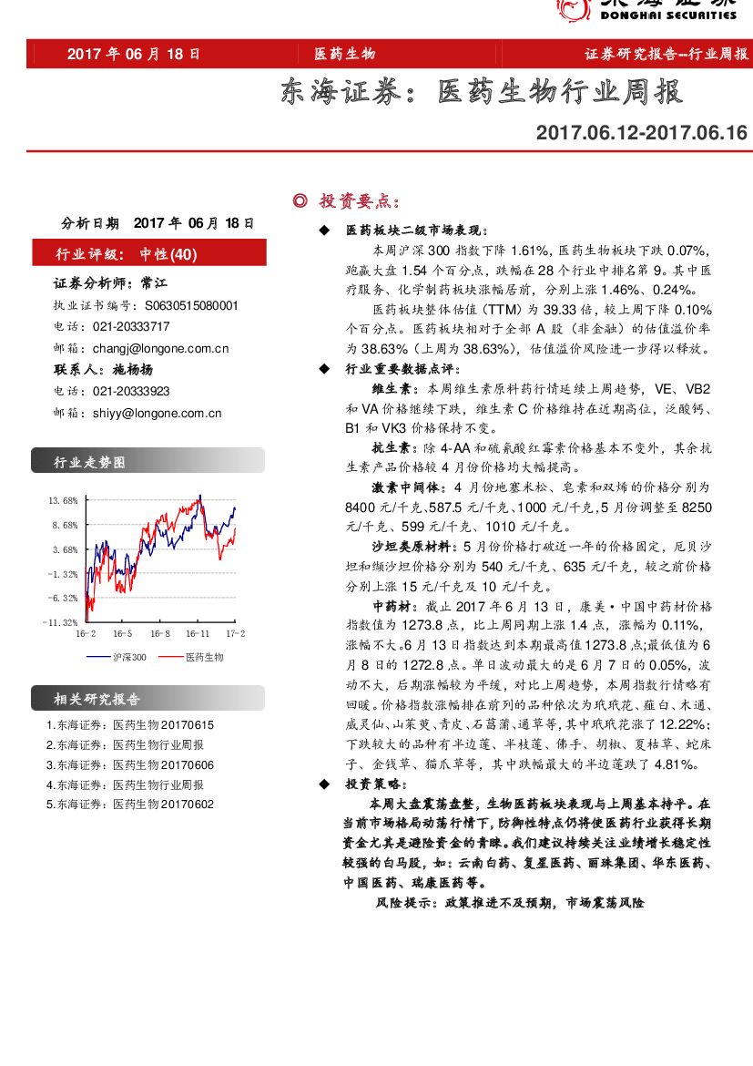东海证券：医药生物行业周报