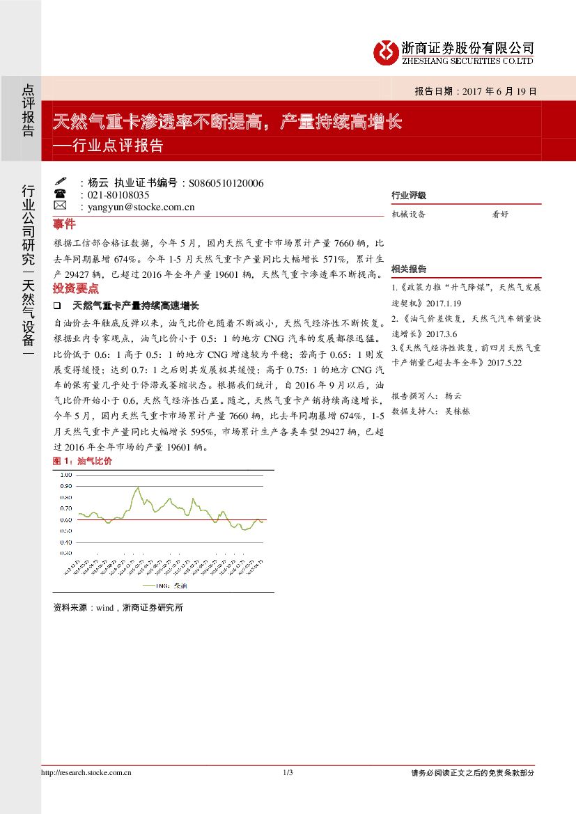 浙商证券：天然气设备行业点评报告：天然气重卡渗透率不断提高，产量持续高增长