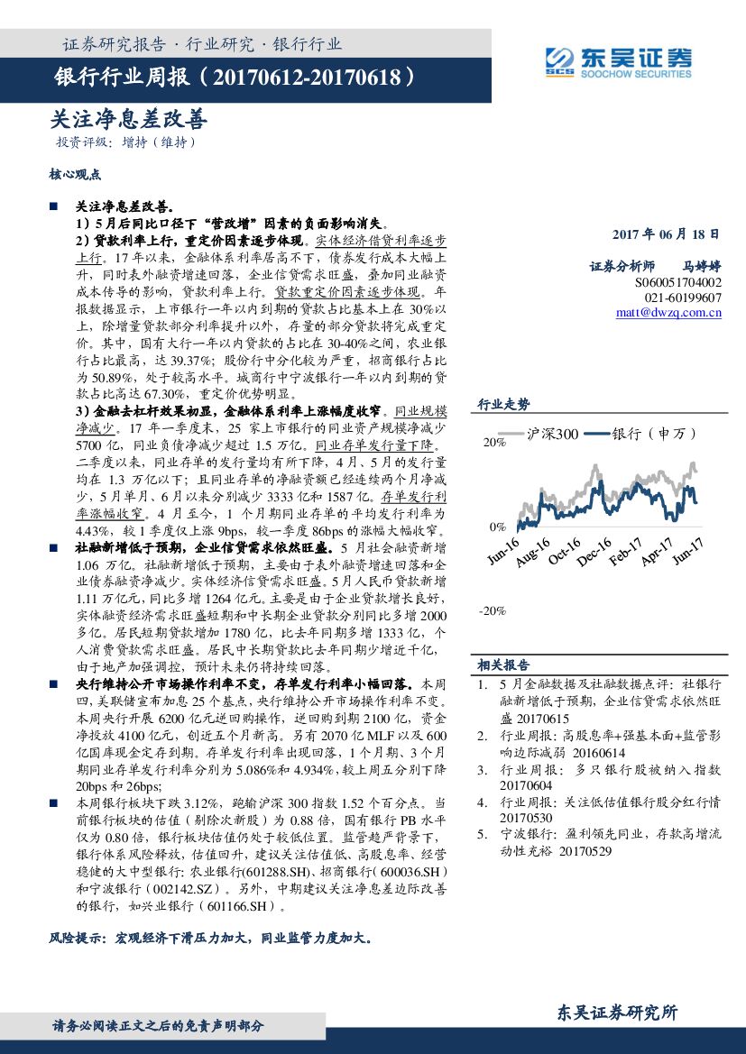 东吴证券：银行行业周报：关注净息差改善